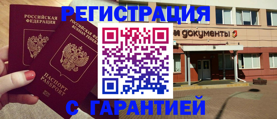 прописка для военкомата в Новомичуринске