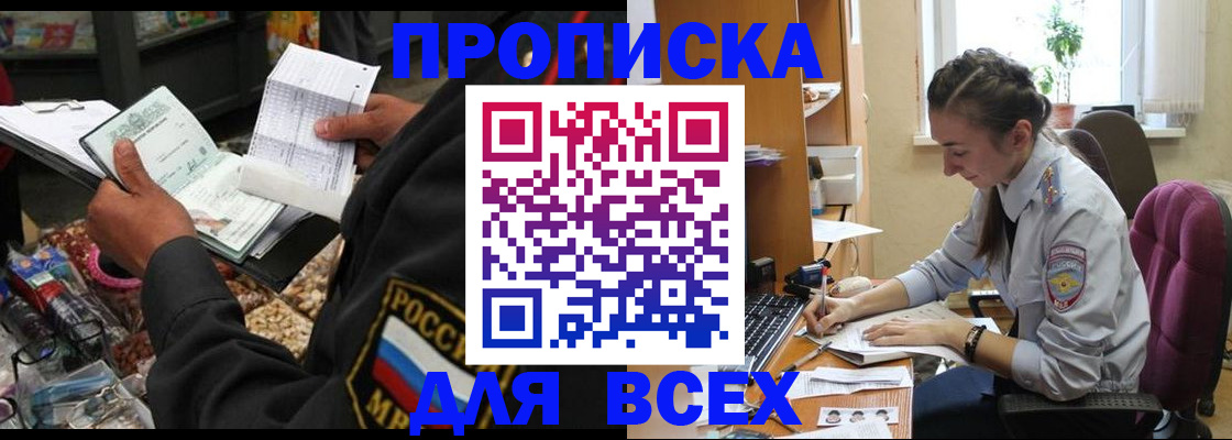 временная регистрация для всех в Новомичуринске