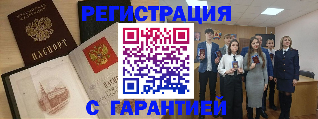 временная регистрация для всех в Новомичуринске