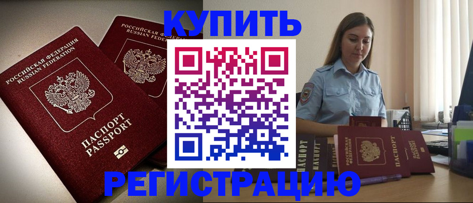 временная регистрация для всех в Новомичуринске