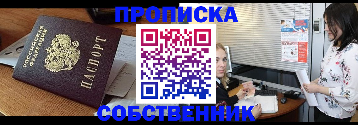 прописка законно в Новомичуринске