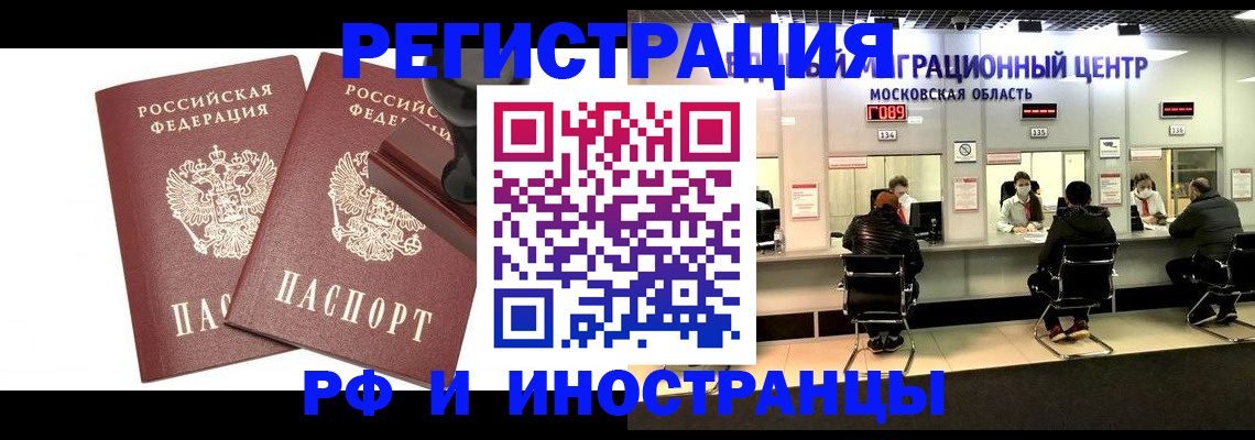 временная регистрация в Новомичуринске