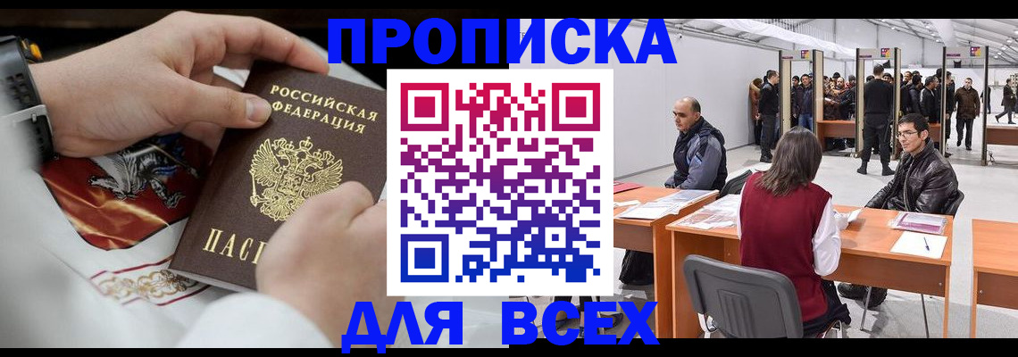 временная прописка в Новомичуринске