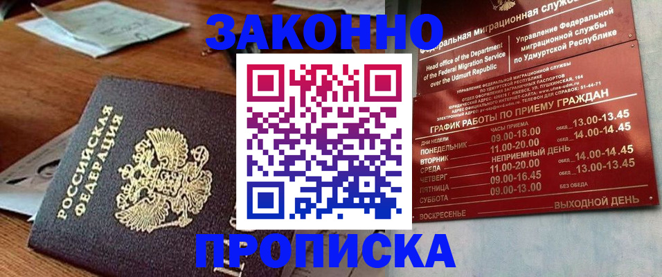 прописка для школы в Новомичуринске